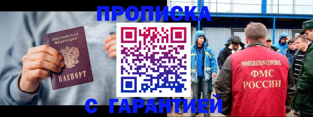прописка штамп в Выксе
